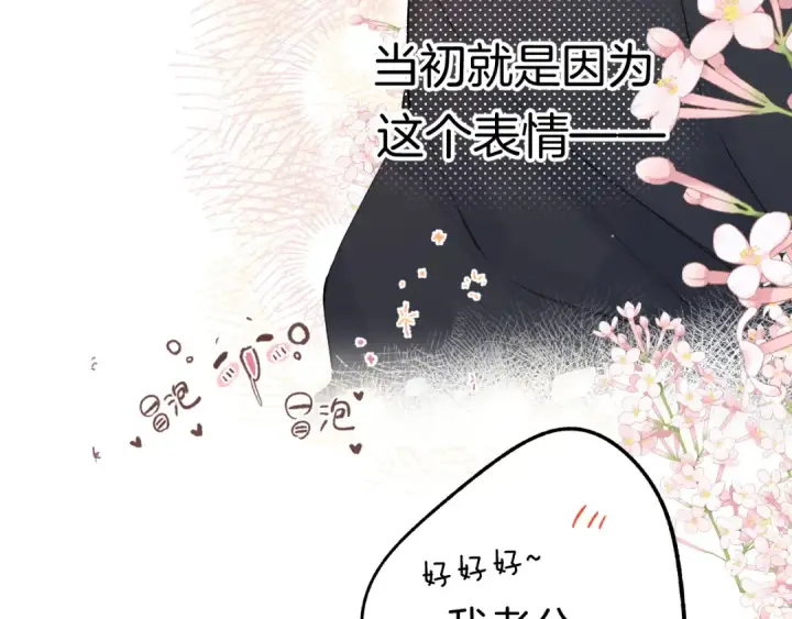 《保护我方大大》番外最终话 幸福图179