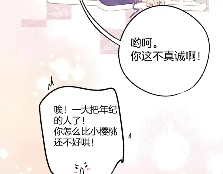 《保护我方大大》番外最终话 幸福图181