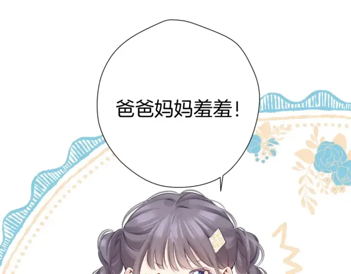 《保护我方大大》番外最终话 幸福图214