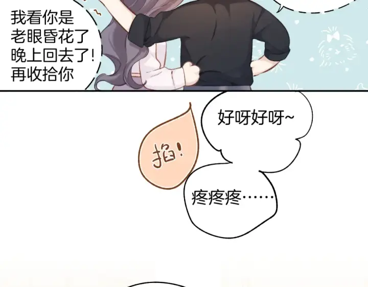 《保护我方大大》番外最终话 幸福图218