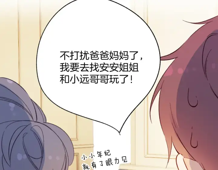 《保护我方大大》番外最终话 幸福图219