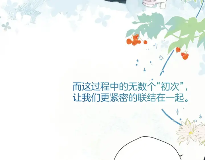 《保护我方大大》番外最终话 幸福图226
