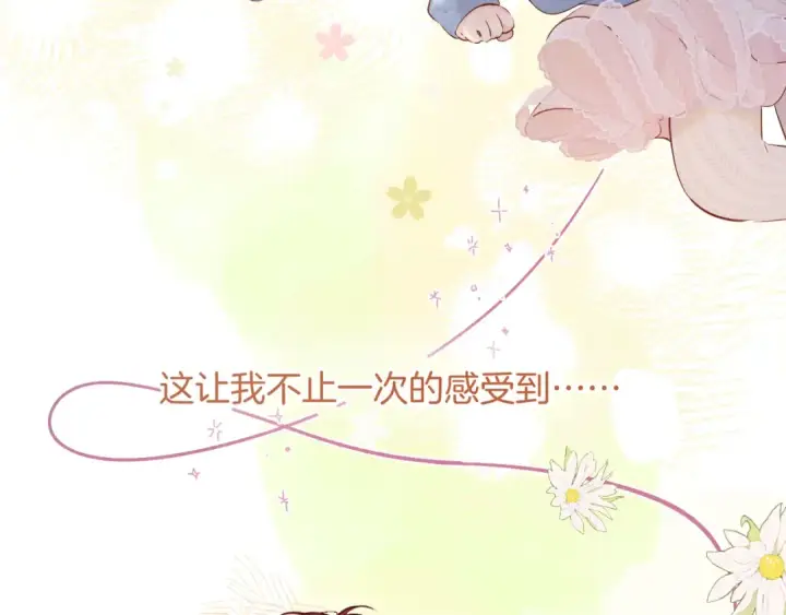 《保护我方大大》番外最终话 幸福图228