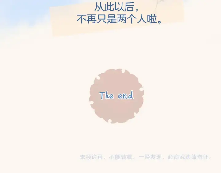 《保护我方大大》番外最终话 幸福图257