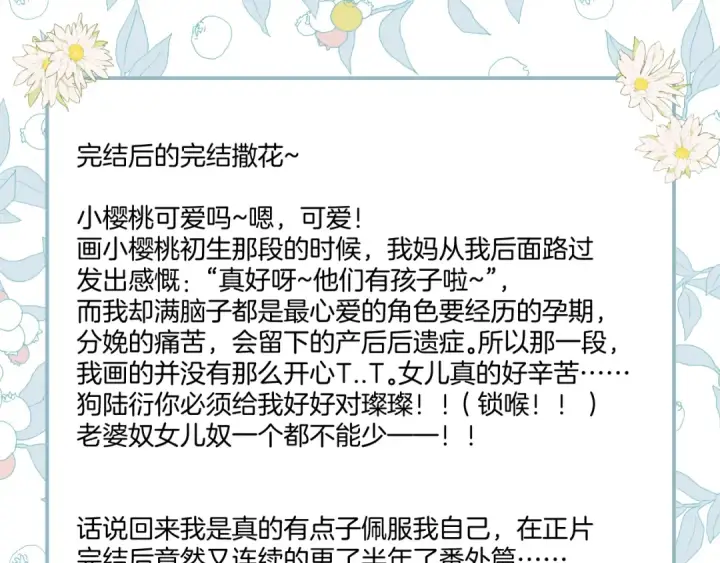 《保护我方大大》番外最终话 幸福图259