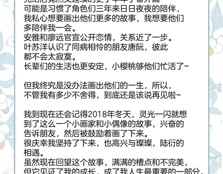 《保护我方大大》番外最终话 幸福图260