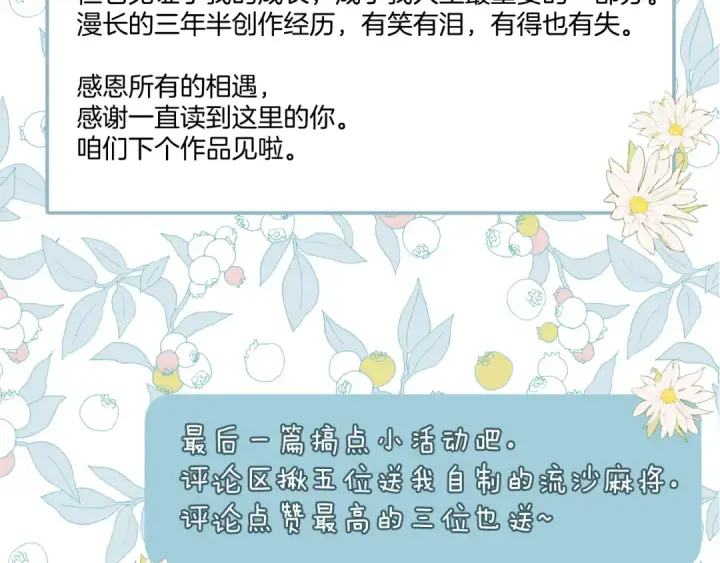 《保护我方大大》番外最终话 幸福图261