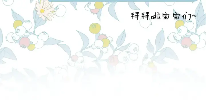《保护我方大大》番外最终话 幸福图262