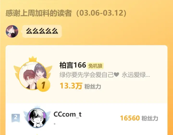《保护我方大大》番外最终话 幸福图263