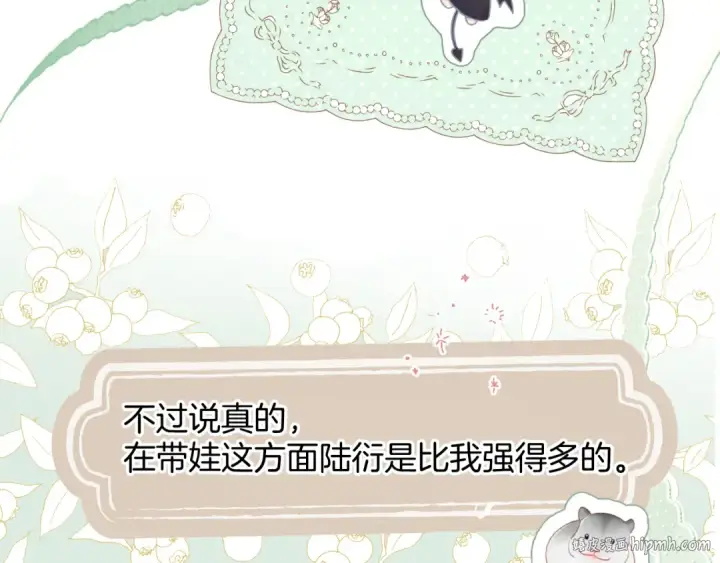 《保护我方大大》番外最终话 幸福图80