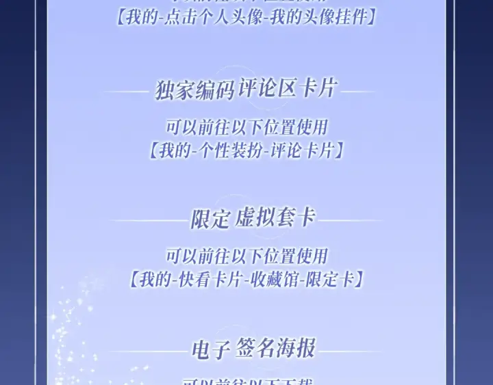 《保护我方大大》保护我方大大 漫画特典季·12月21日·余生相约 浪漫开启~图13