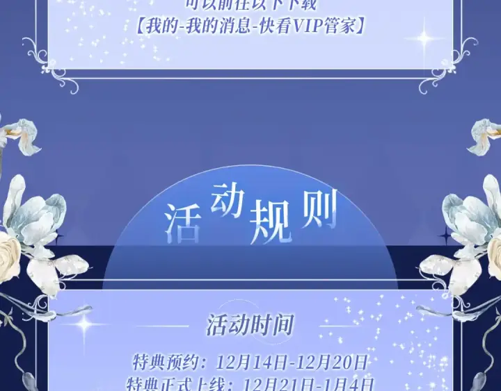 《保护我方大大》保护我方大大 漫画特典季·12月21日·余生相约 浪漫开启~图14