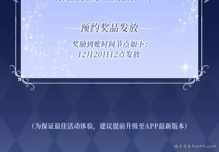 《保护我方大大》保护我方大大 漫画特典季·12月21日·余生相约 浪漫开启~图15