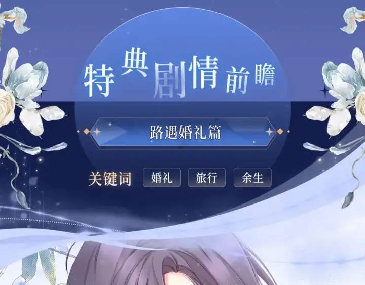 《保护我方大大》保护我方大大 漫画特典季·12月21日·余生相约 浪漫开启~图6
