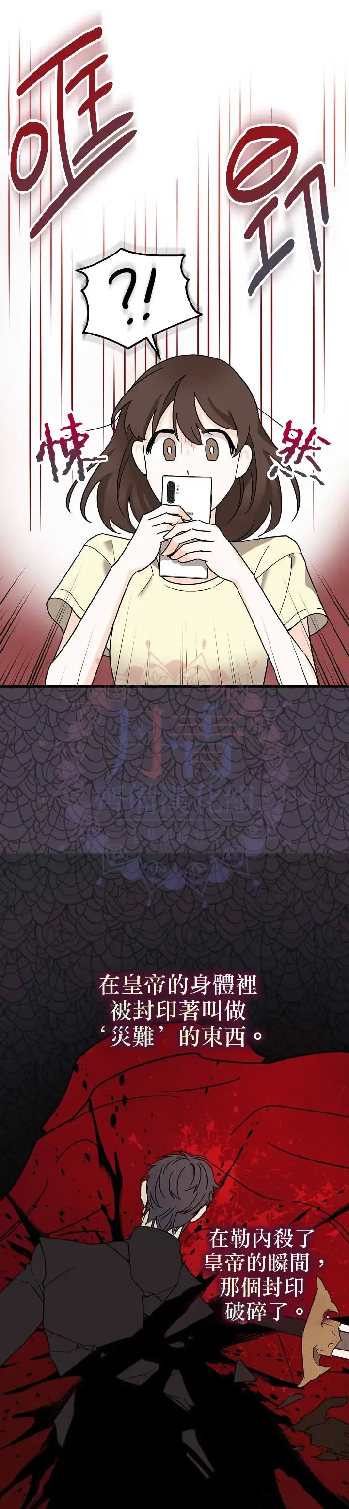 《暴君的精神安定剂》第1话图14