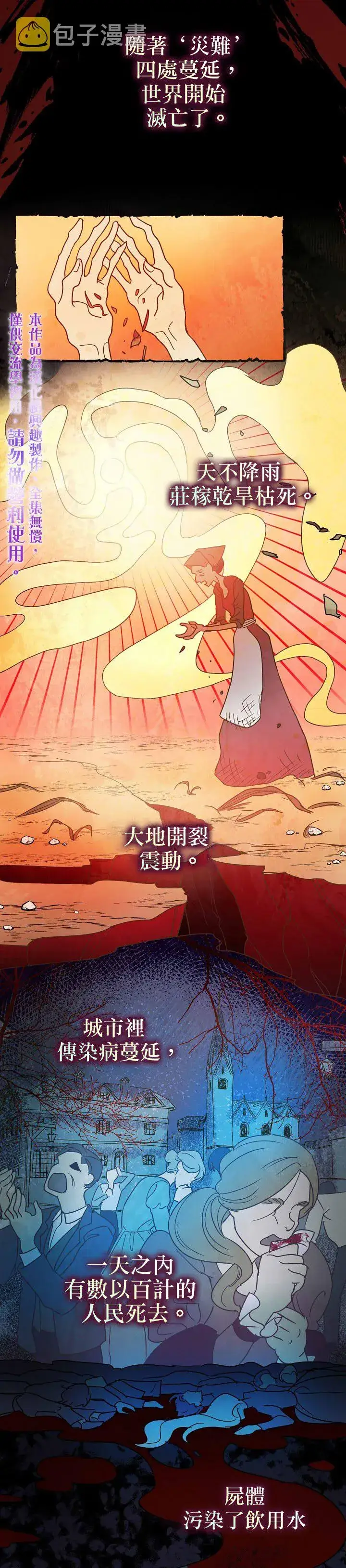 《暴君的精神安定剂》第1话图15