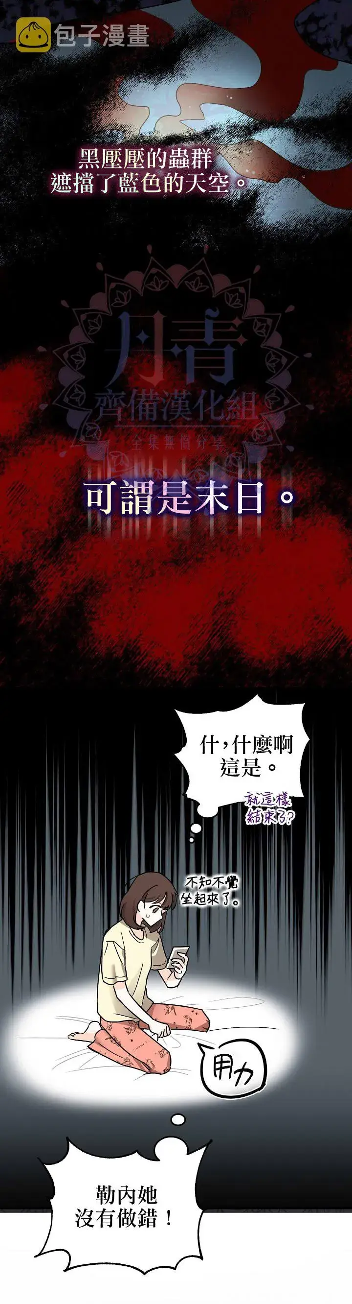 《暴君的精神安定剂》第1话图16
