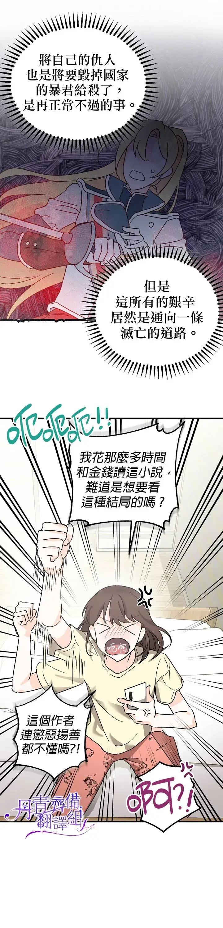 《暴君的精神安定剂》第1话图17