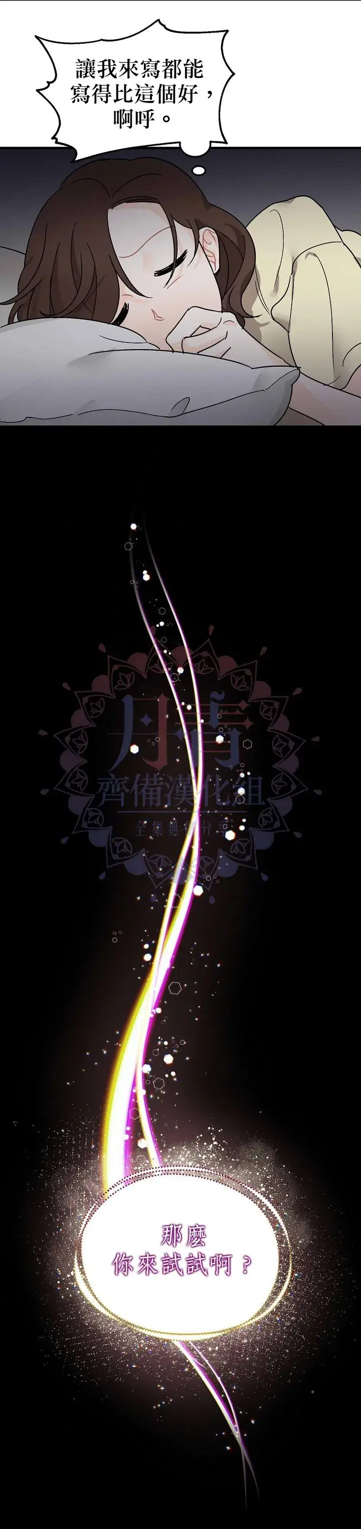 《暴君的精神安定剂》第1话图19