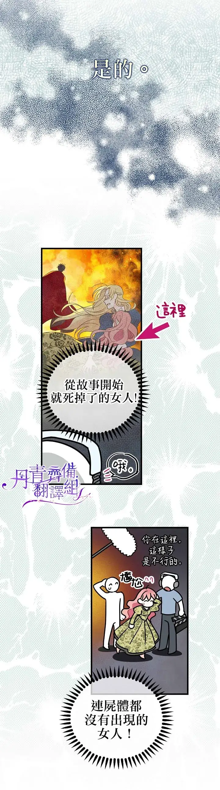 《暴君的精神安定剂》第1话图24
