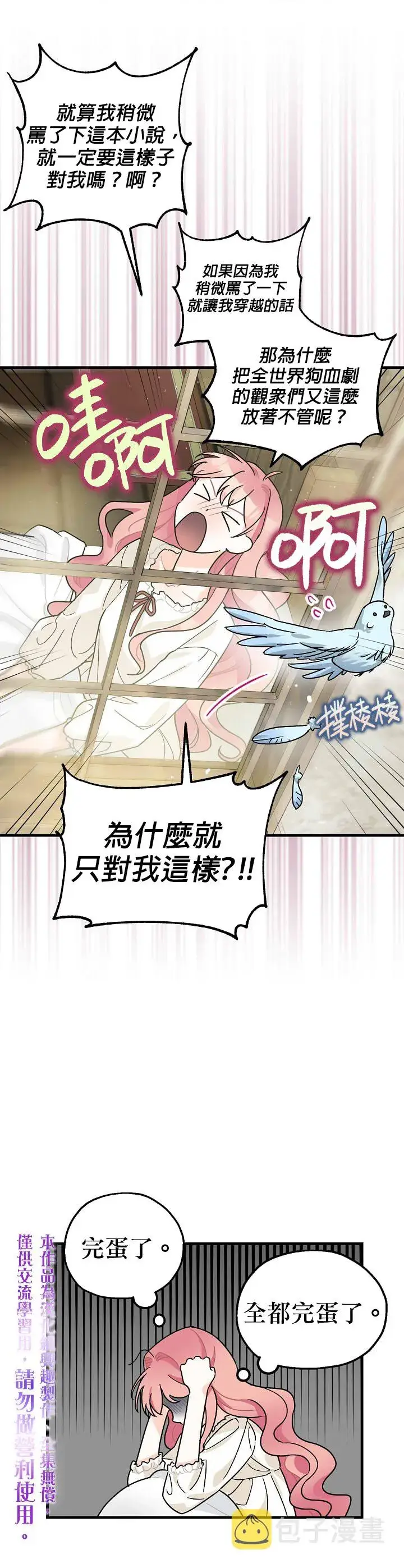 《暴君的精神安定剂》第1话图25