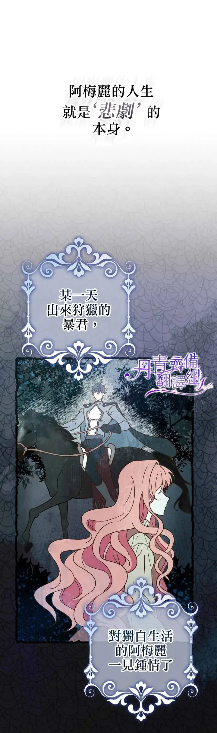 《暴君的精神安定剂》第1话图26