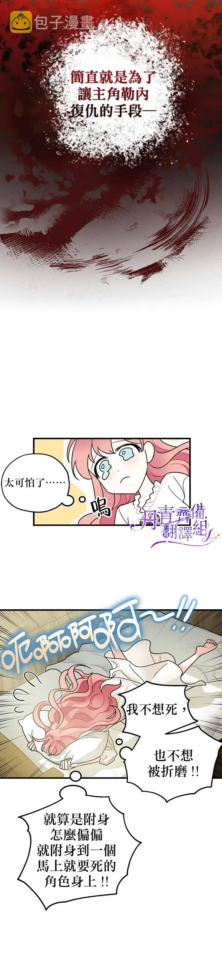 《暴君的精神安定剂》第1话图29