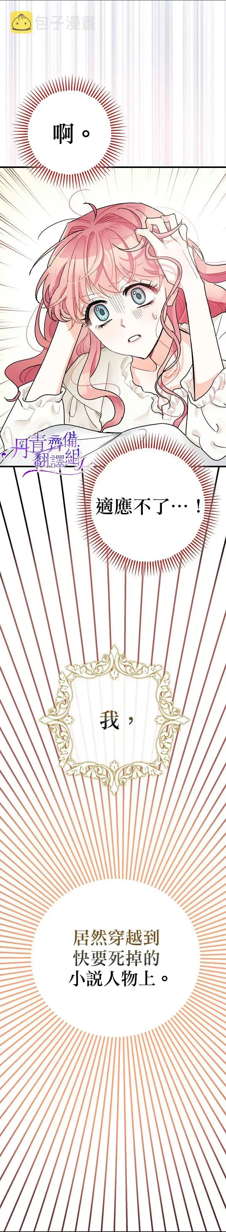 《暴君的精神安定剂》第1话图3