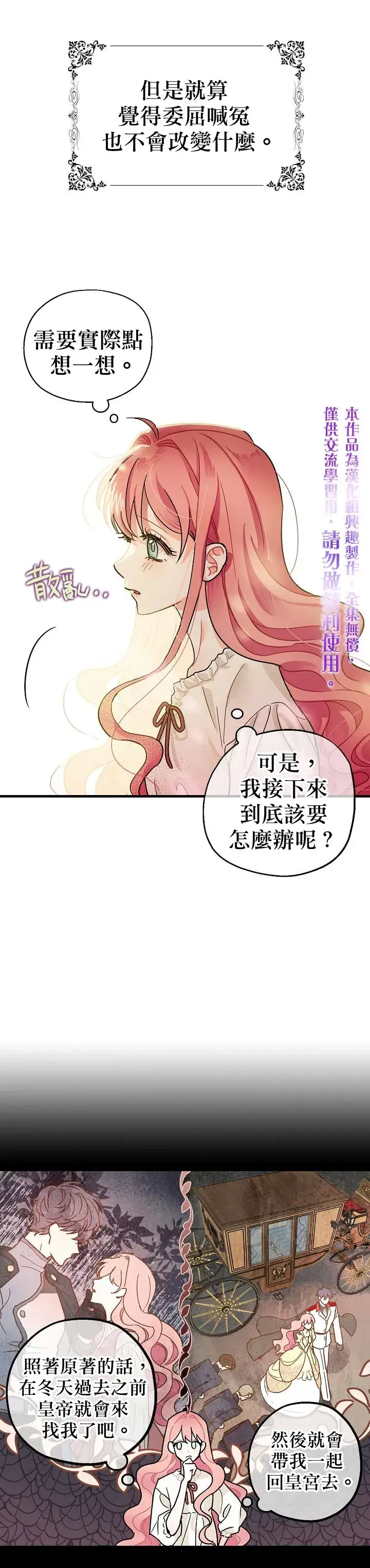 《暴君的精神安定剂》第1话图30