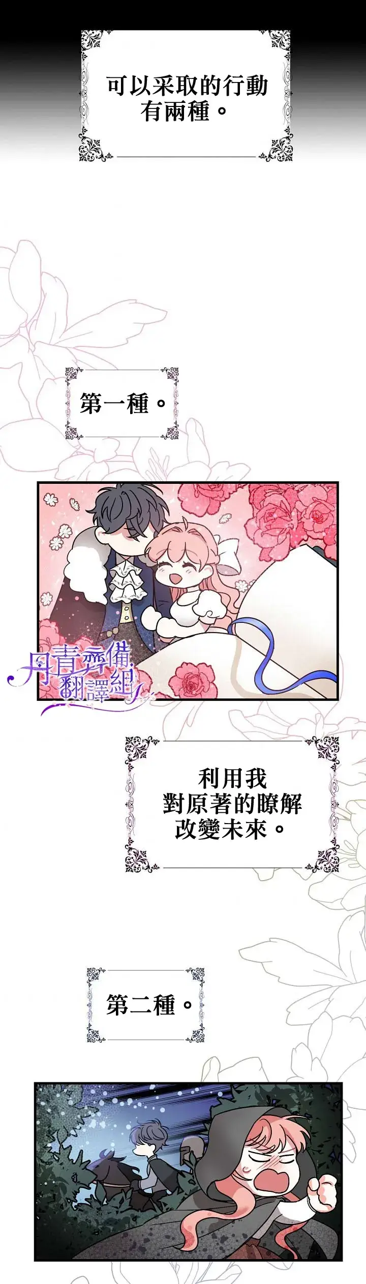《暴君的精神安定剂》第1话图31