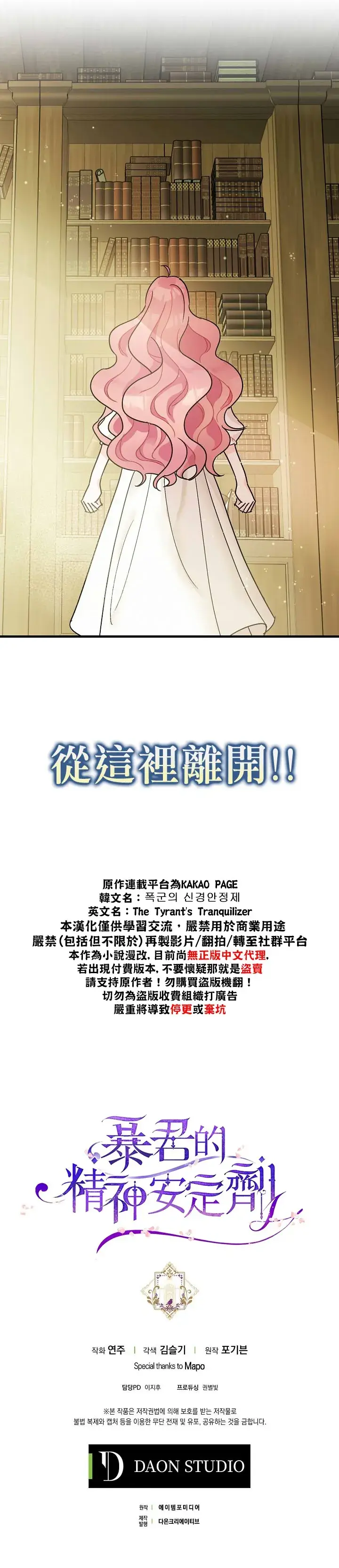 《暴君的精神安定剂》第1话图36