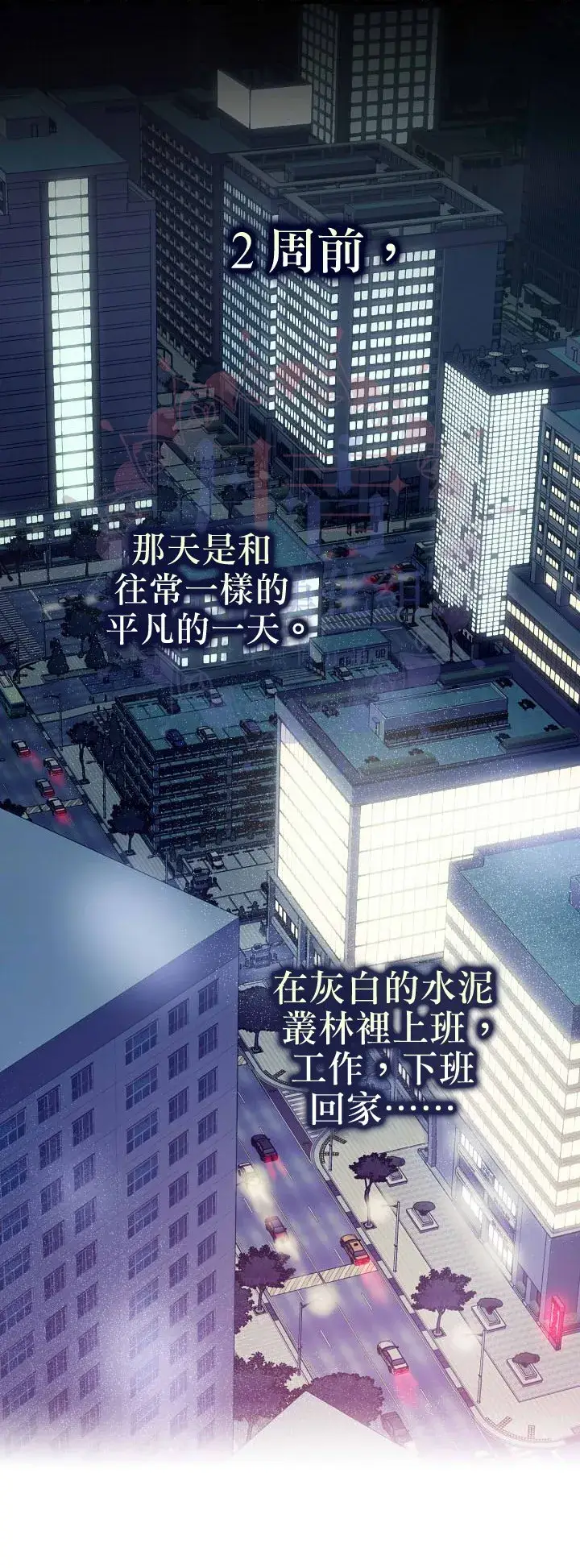 《暴君的精神安定剂》第1话图4