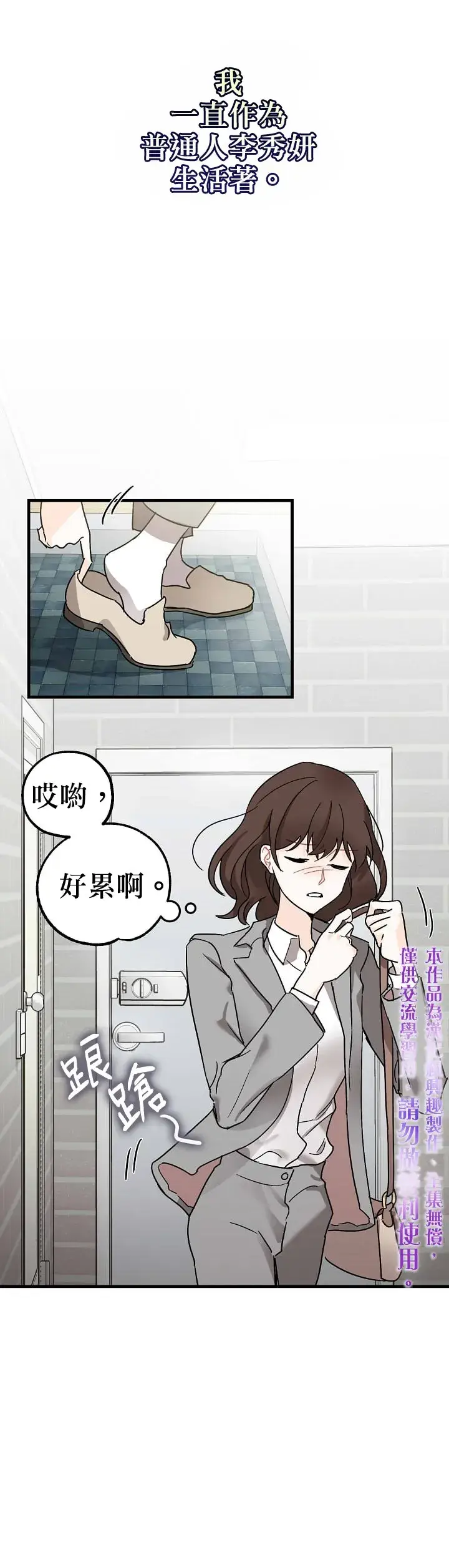 《暴君的精神安定剂》第1话图5