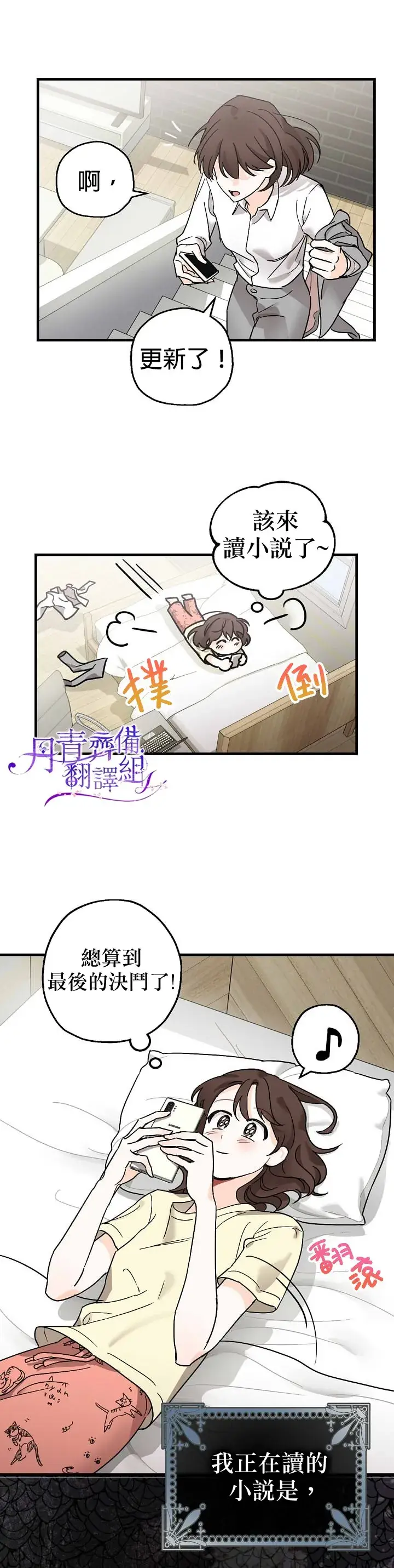 《暴君的精神安定剂》第1话图6