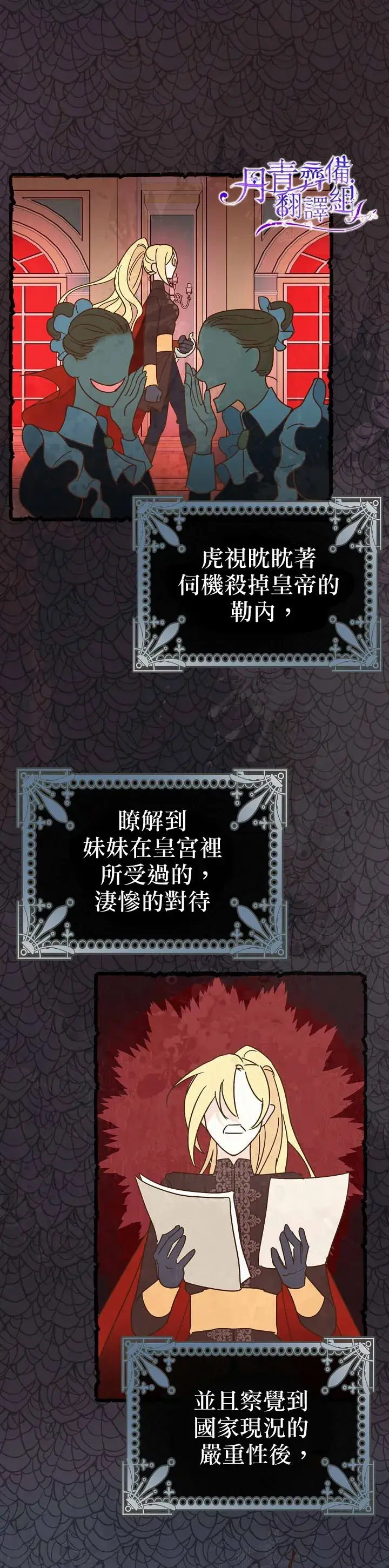 《暴君的精神安定剂》第1话图9