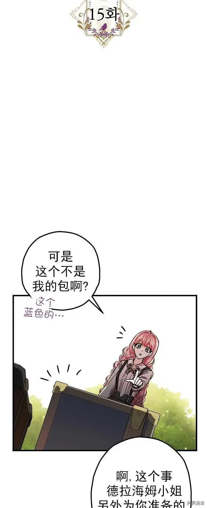 《暴君的精神安定剂》第15话图11