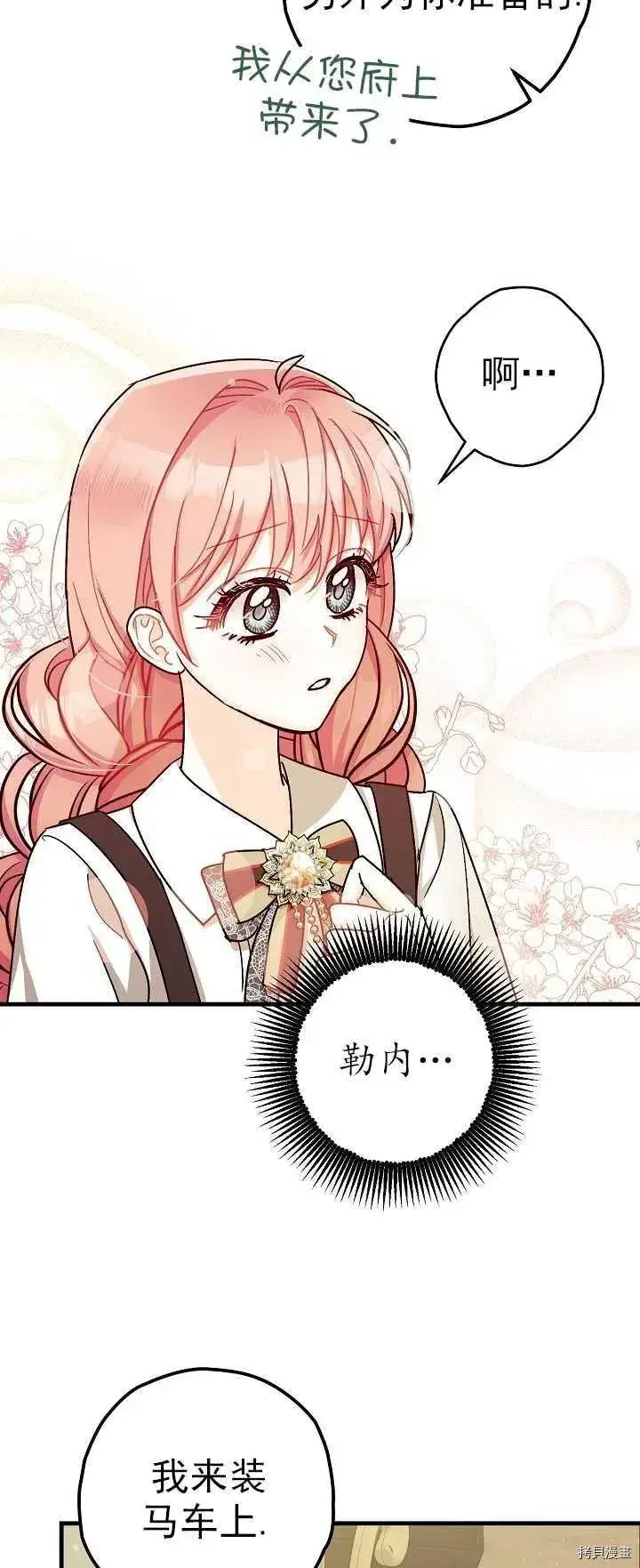 《暴君的精神安定剂》第15话图12