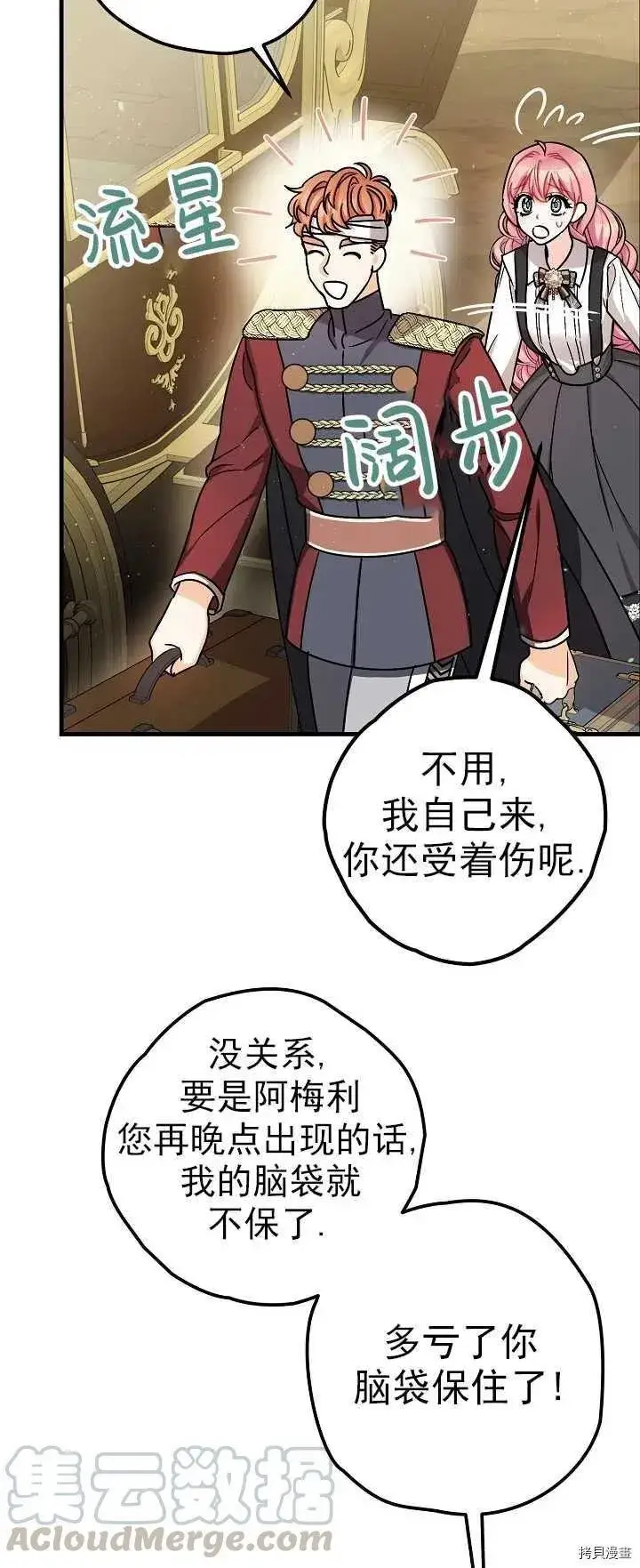 《暴君的精神安定剂》第15话图13