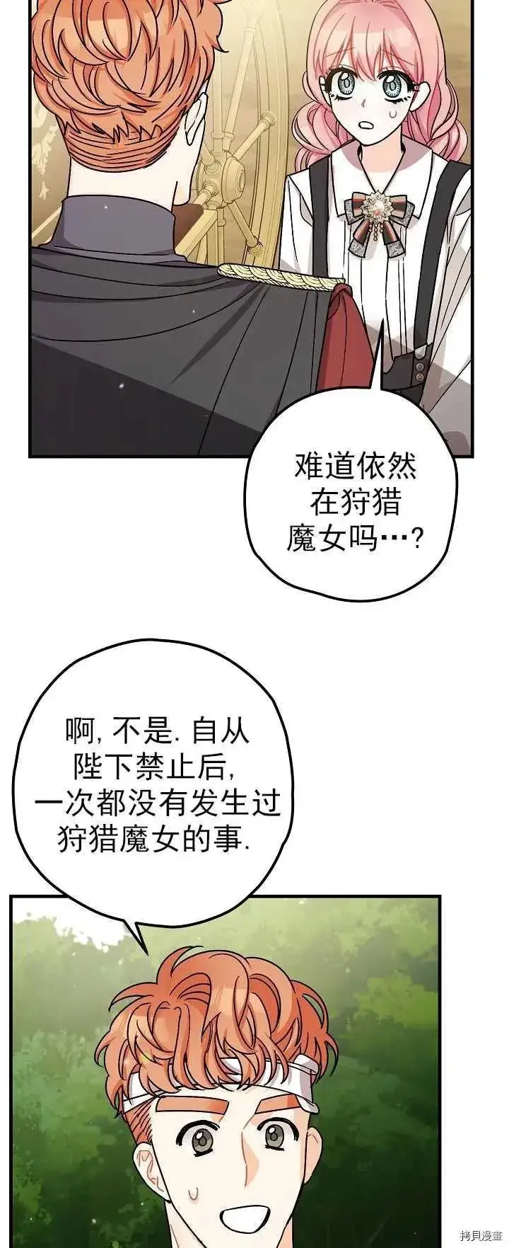 《暴君的精神安定剂》第15话图17