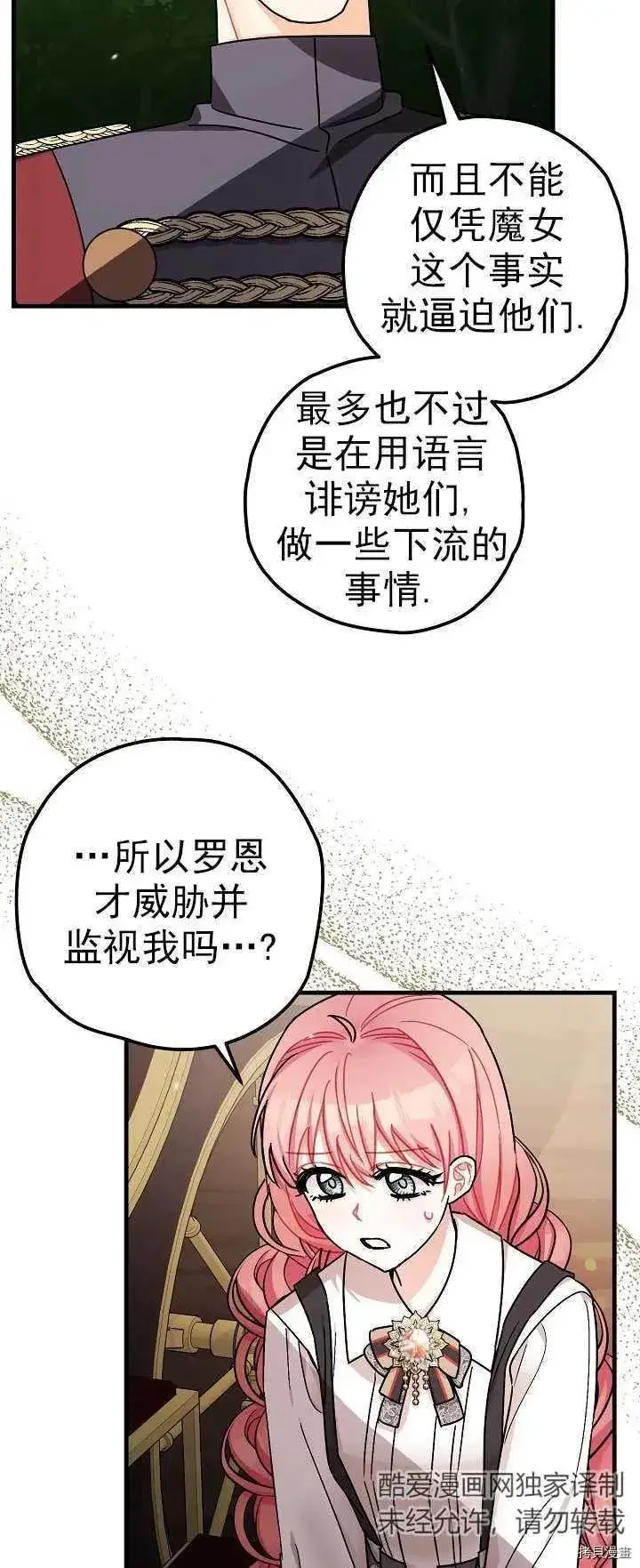 《暴君的精神安定剂》第15话图18