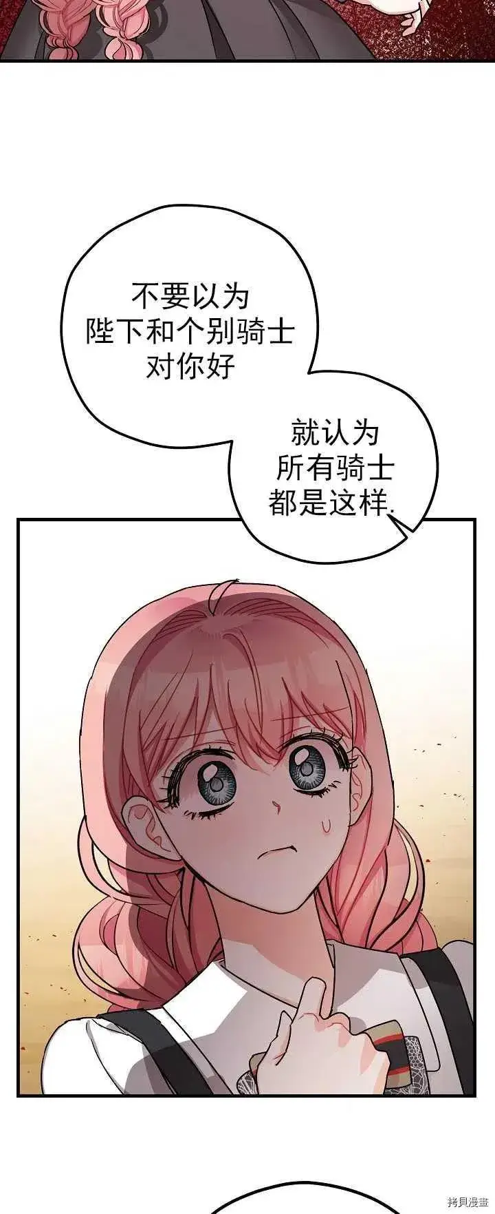 《暴君的精神安定剂》第15话图2