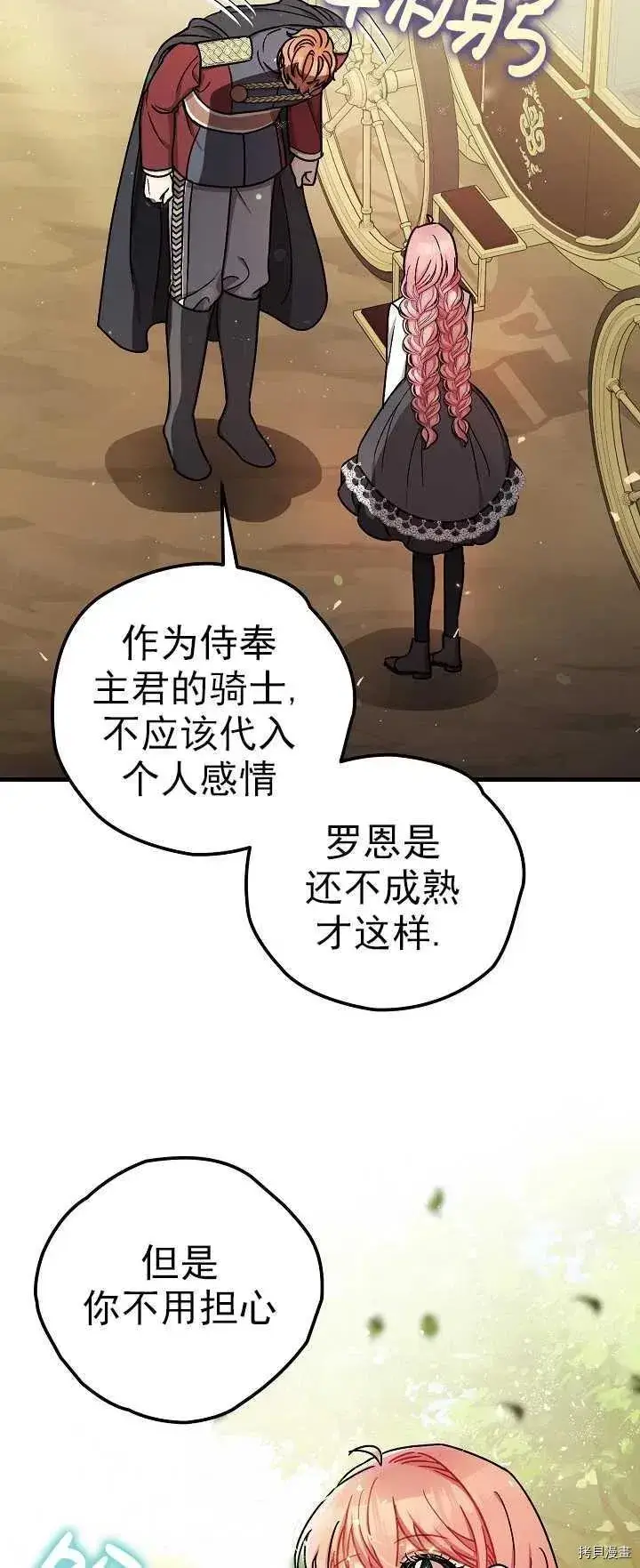 《暴君的精神安定剂》第15话图20