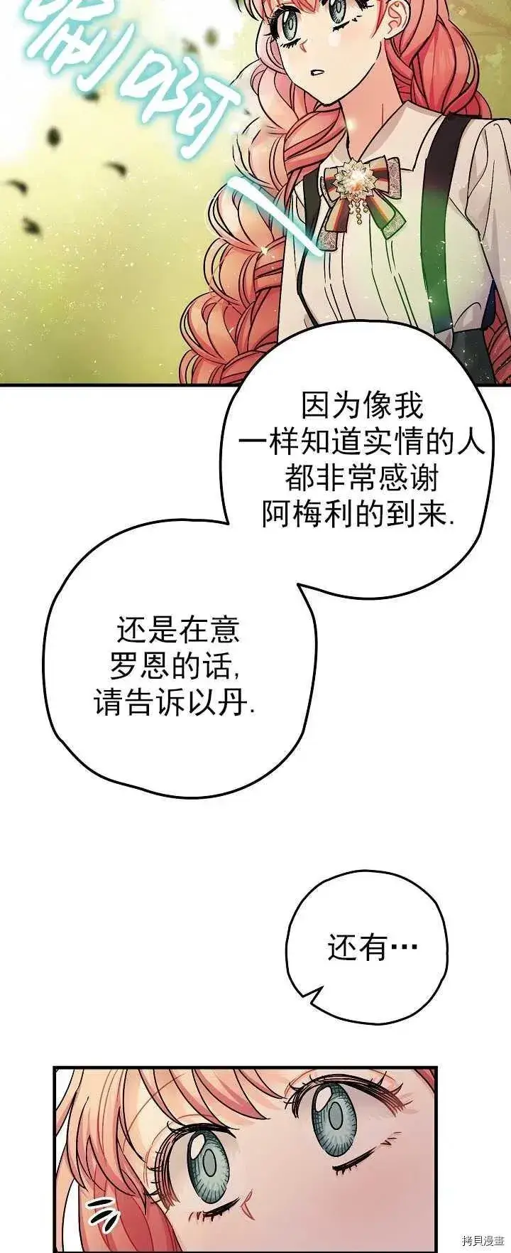 《暴君的精神安定剂》第15话图21