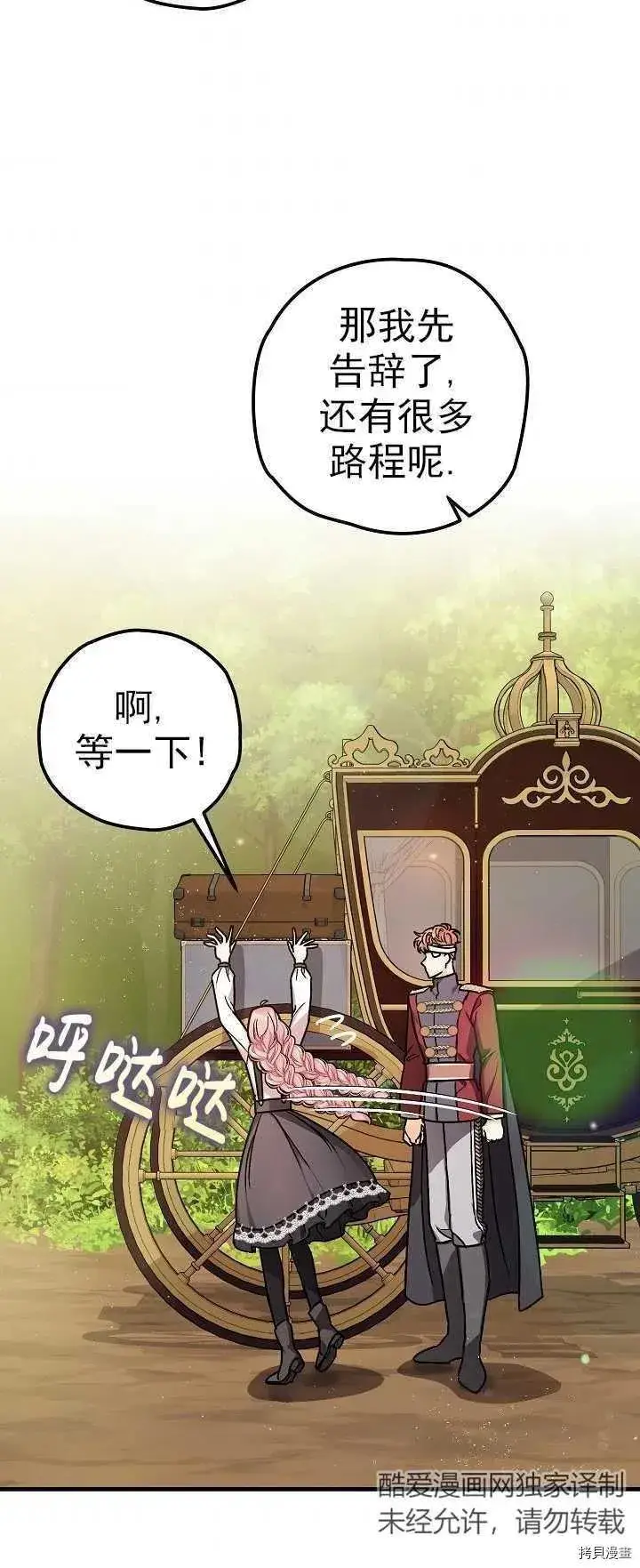 《暴君的精神安定剂》第15话图23