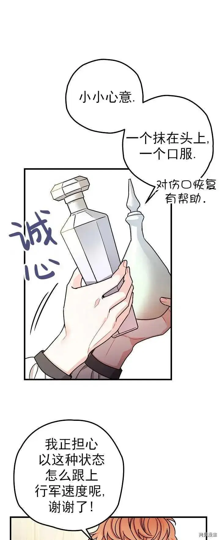 《暴君的精神安定剂》第15话图24