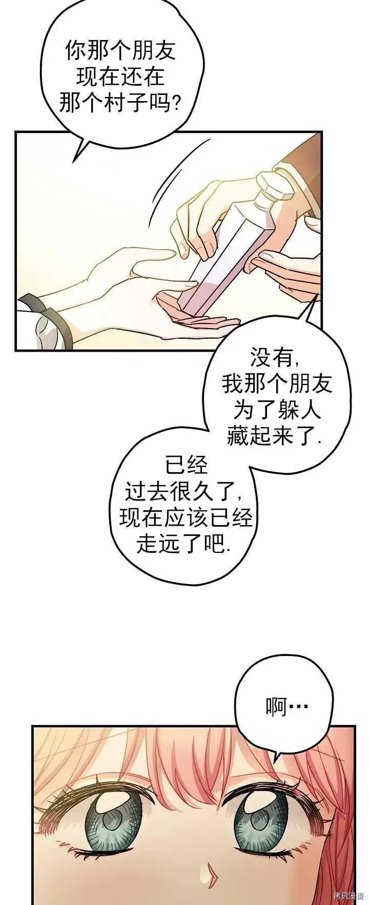 《暴君的精神安定剂》第15话图27