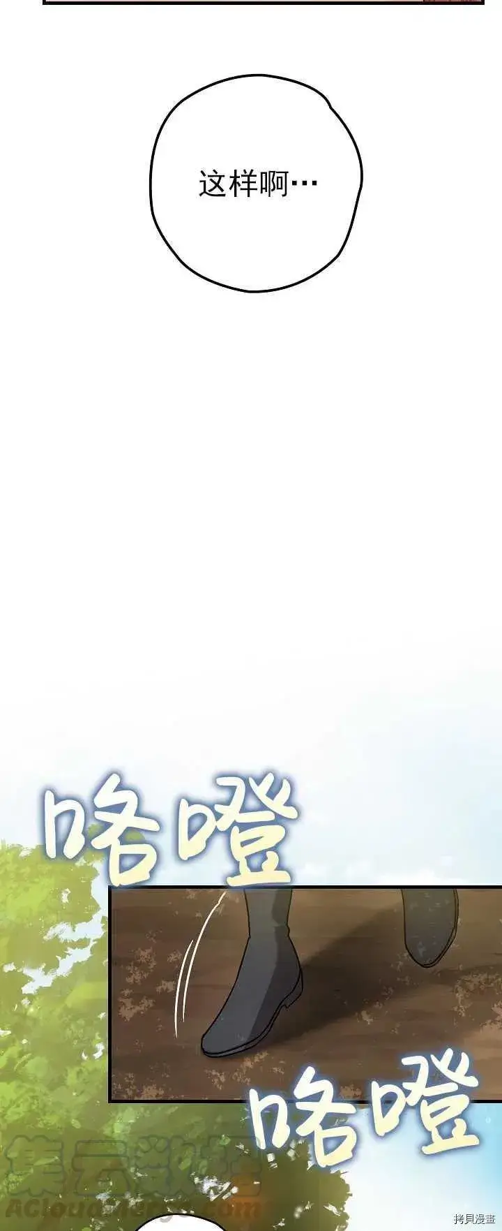 《暴君的精神安定剂》第15话图28