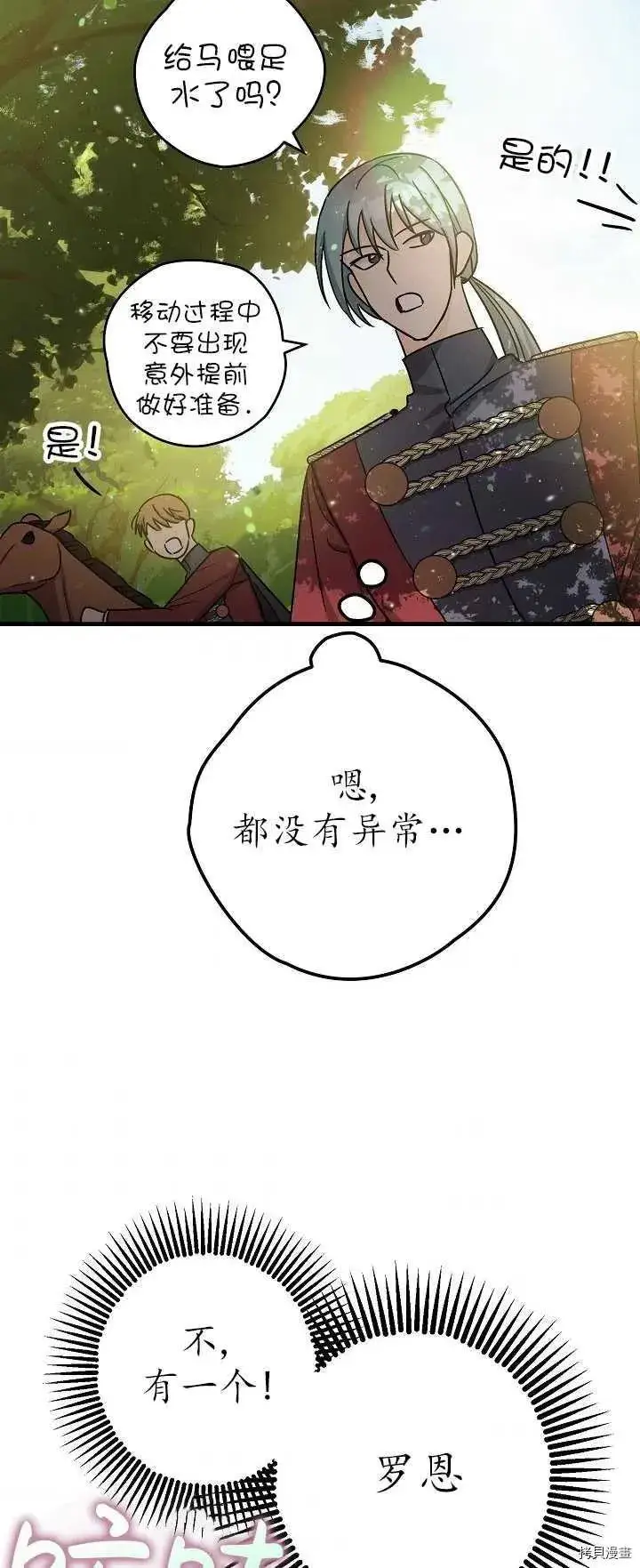 《暴君的精神安定剂》第15话图29