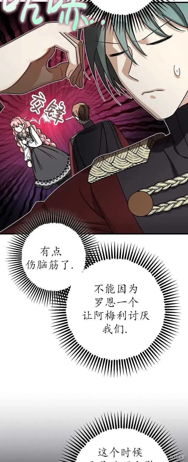 《暴君的精神安定剂》第15话图30