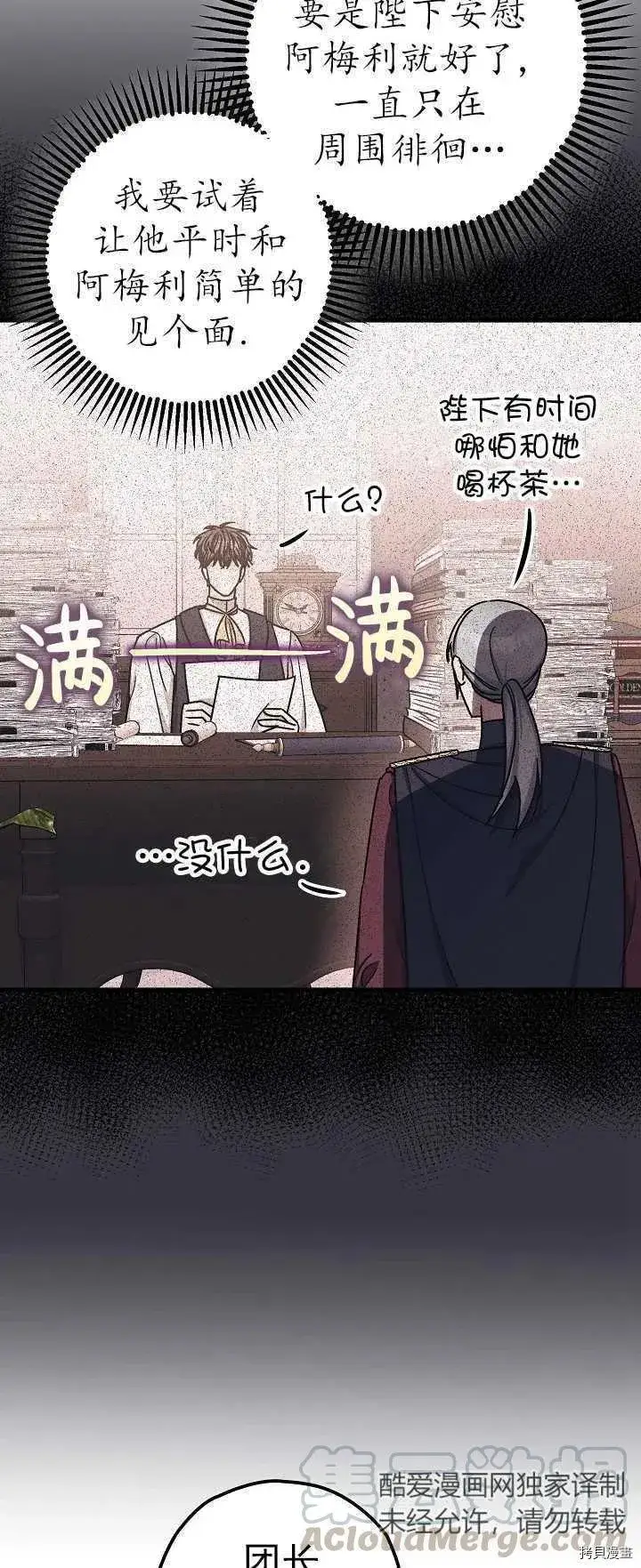 《暴君的精神安定剂》第15话图31